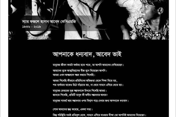ISDE Deeply shocked sudden demise of Sir Fazle Hasan Abed