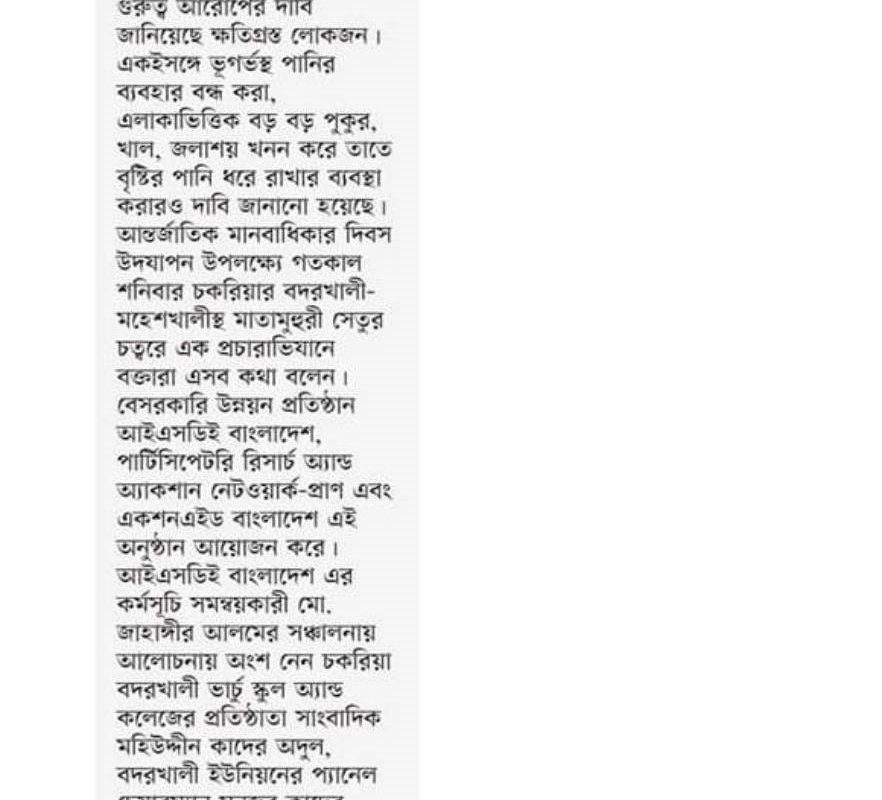 <a href="https://isdebd.com/2022/12/12/right-to-drinking-water-campaign-in-coastal-bangladesh-water-march-human-chain-in-chakaria-demanding-for-safe-drinking-water/">Right to Drinking water Campaign in Coastal Bangladesh: Water March & Human Chain in Chakaria demanding for safe drinking water</a>