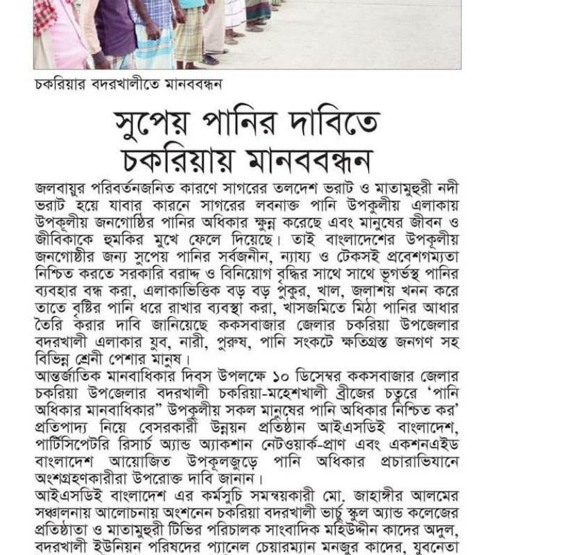 Right to Drinking water Campaign in Coastal Bangladesh: Water March & Human Chain in Chakaria demanding for safe drinking water