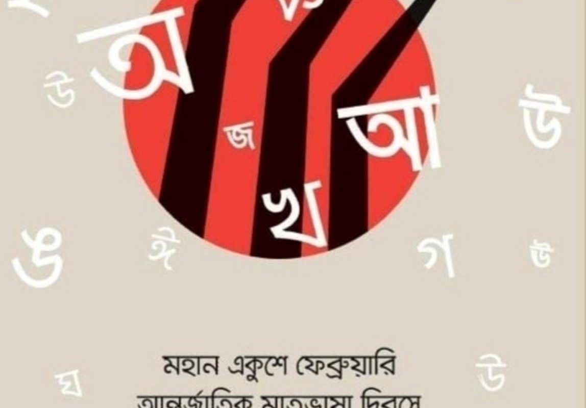 International Mother Language Day 2023