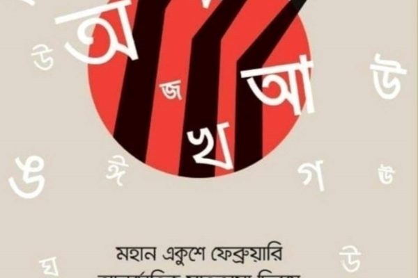 International Mother Language Day 2023