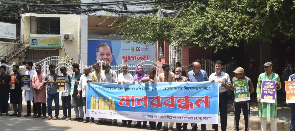 Protests Rally on Market Manipulation and Fuel Crisis held in Chattogram