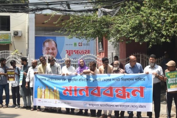 Protests Rally on Market Manipulation and Fuel Crisis held in Chattogram