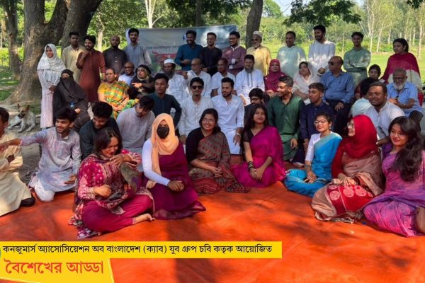 CAB Youth Chattogram University Unit organized ‘Choruibhati 2026’  